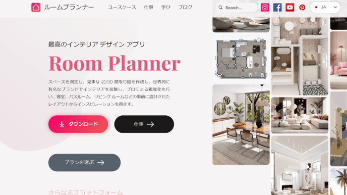 RoomPlanner公式ページ