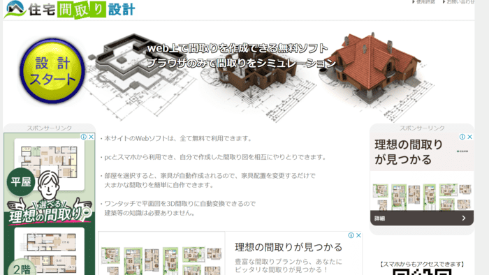 住宅間取り設計公式ページ