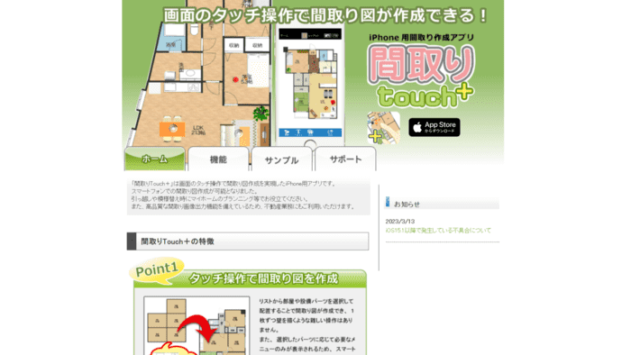 間取り Touch+公式ページ