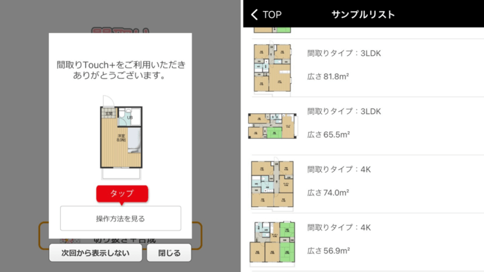 間取り Touch+作成例1