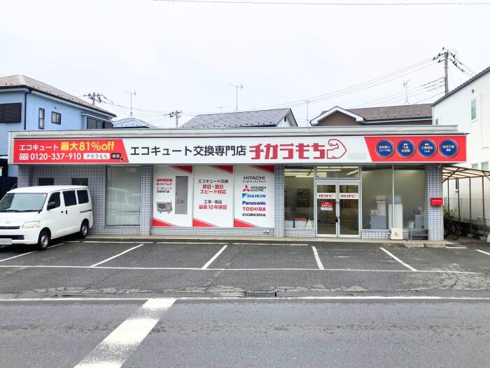 チカラもちの店舗