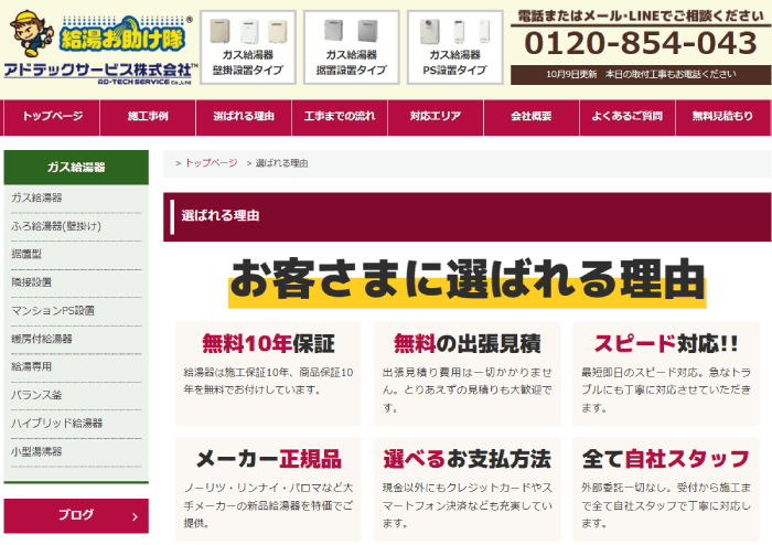 アドテックサービス公式サイト