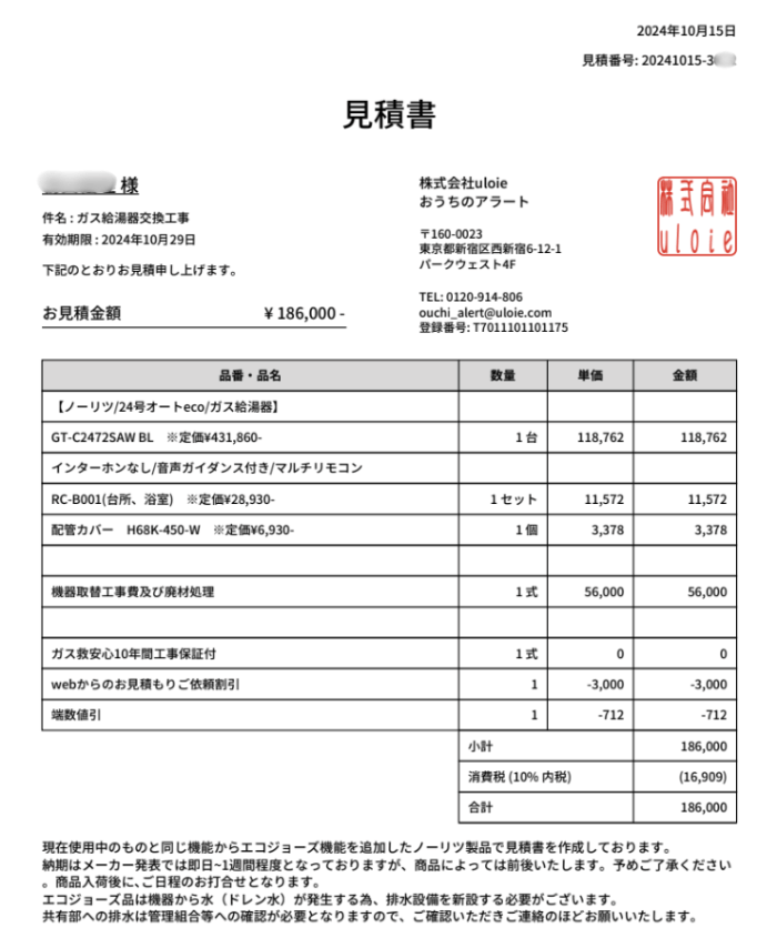 厳選】給湯器交換業者おすすめランキング8選｜株式会社正和不動産