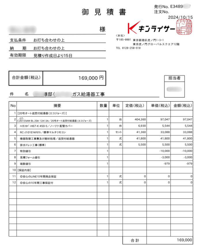 キンライサーの見積