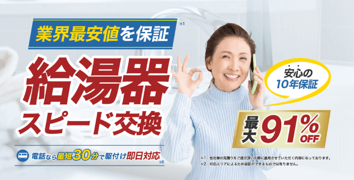 給湯器駆けつけ隊ミズテックの公式サイト